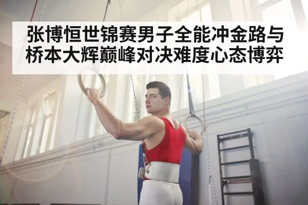 male gymnast rings
