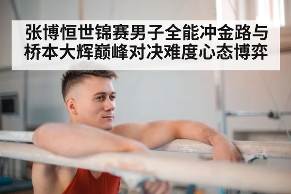 gymnastics parallel bars
